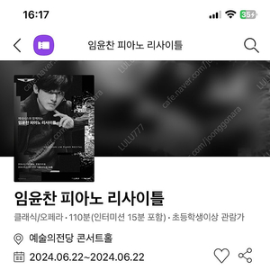 임윤찬 리사이틀 6/22 예술의전당