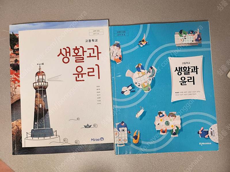 생활과윤리 교과서