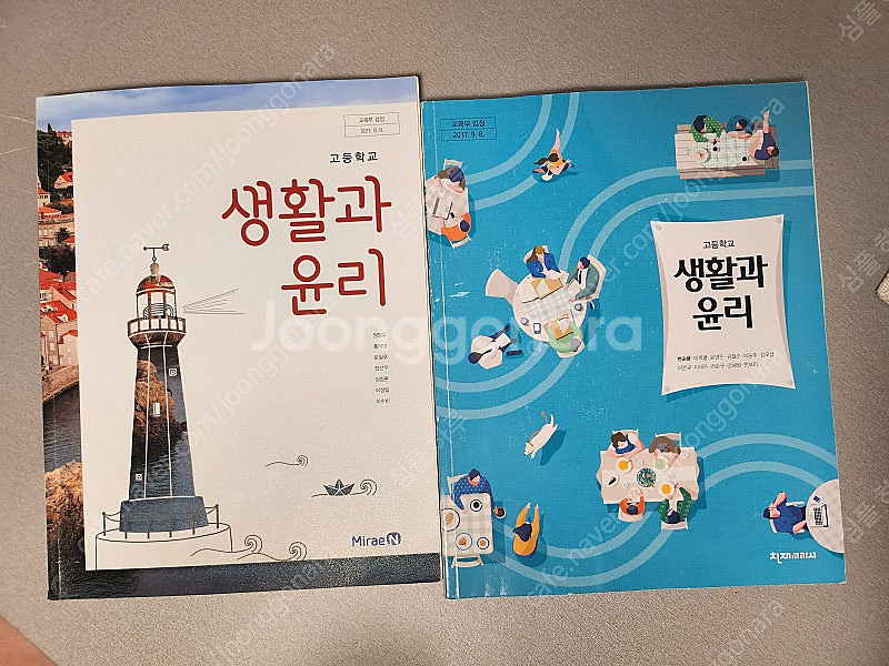 생활과윤리 교과서--0