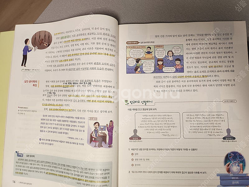 생활과윤리 교과서--2