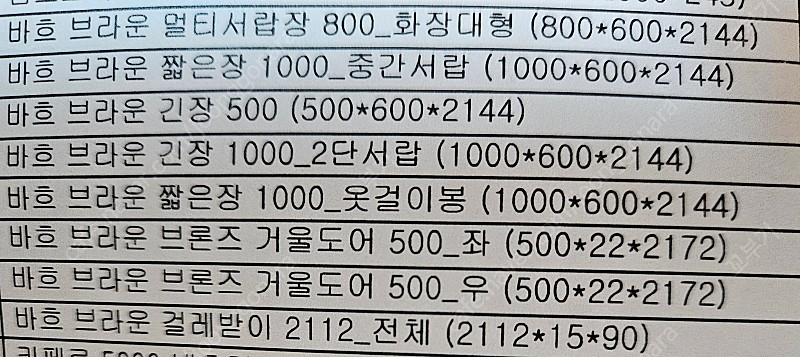 한샘 바흐브라운 붙박이장