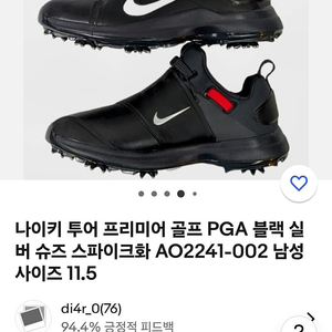 275 나이키 투어 프리미어 PGA 골프 슈즈