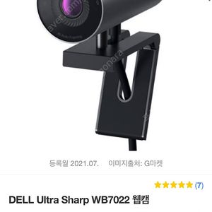 DELL Ultra Sharp WB7022 웹캠