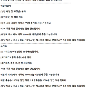 [양식 확인] 배달의민족 배민 ( 배민배달 만 가능) 2000원 할인 l 요기요 일반 요기패스 (요기패스X 아닙니다 ) 2000원 할인