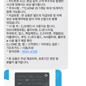 CJ기프트카드 5천원권 판매합니다.