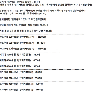 [양식 확인] 메가커피 스타벅스 파스쿠찌 이디야 커피 ㅣ모바일 상품권 기프티콘ㅣ카페 아메리카노 카페라떼 케이크 디저트