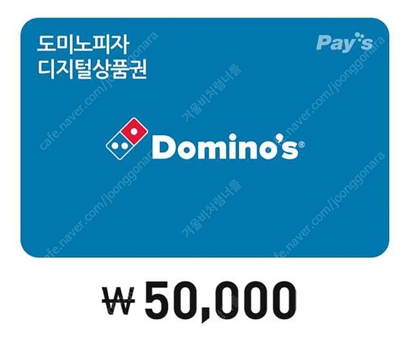 도미노피자 디지털상품권 5만원권 팝니다~^^