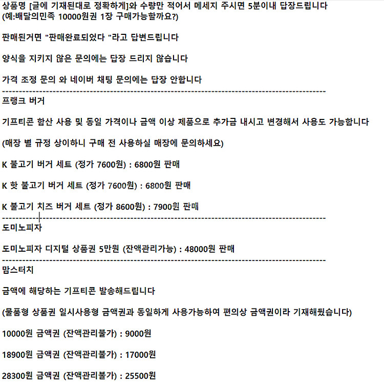 [양식 확인] 맘스터치 프랭크버거 도미노피자 ㅣ모바일 ...--0