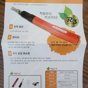 포도 적과기 R3 알쓰리 팝니다