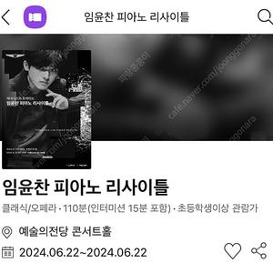 삽니다) 임윤찬 6/22 예술의 전당 리사이틀 구합니다