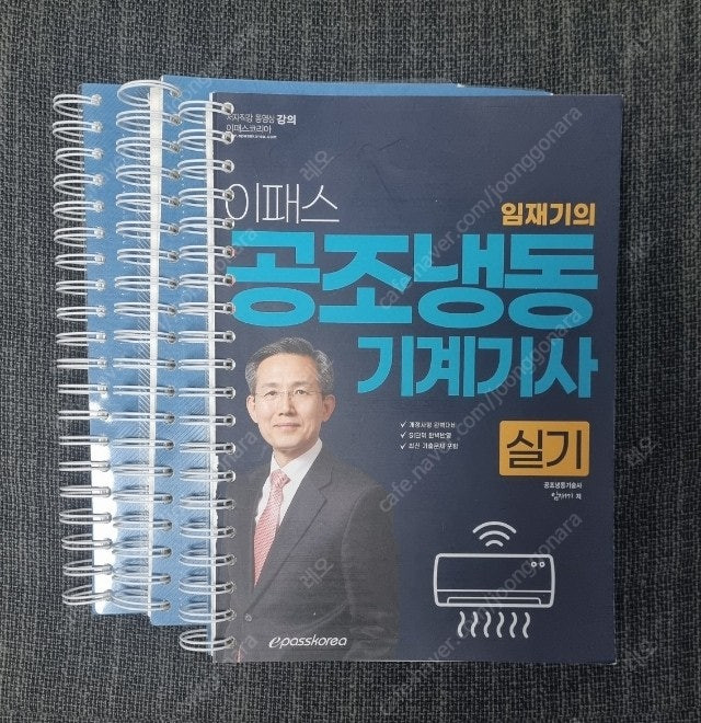 2024 이패스 공조냉동기계기사 실기--0