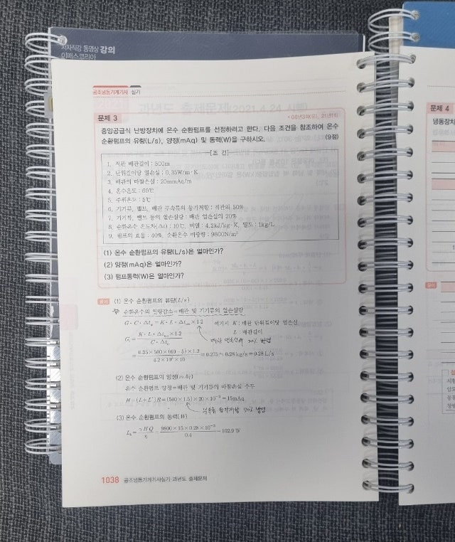 2024 이패스 공조냉동기계기사 실기--1