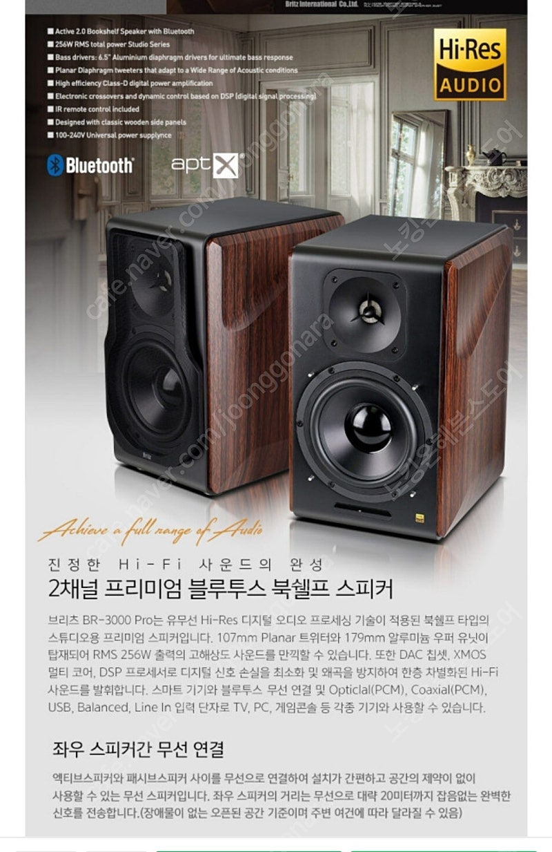 브리츠 br-3000pro 북쉘프 스피커(좌우 스피터 무선 연결), 스탠드 포함