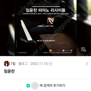 임윤찬 예술의전당 6월 22일 공연 티켓 구합니다