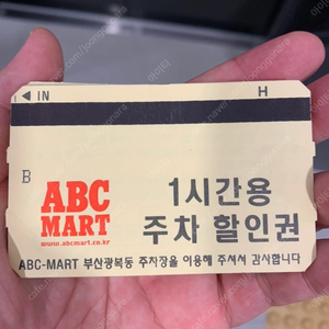 부산 광복동 ABC마트 주차할인권 10장씩 판매