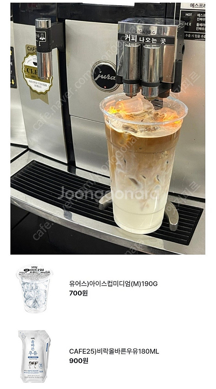 GS25 진짜우유라떼 M 팝니다 (2,100 -> 1,...--1