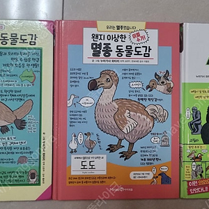 의외로유쾌한식물도감,왠지이상한 멸종동물도감,왠지이상한 동물도감 3권일괄판매