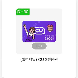 Cu 편의점 상품권 기프티콘 6000권(2천원권 3장) -> 5200