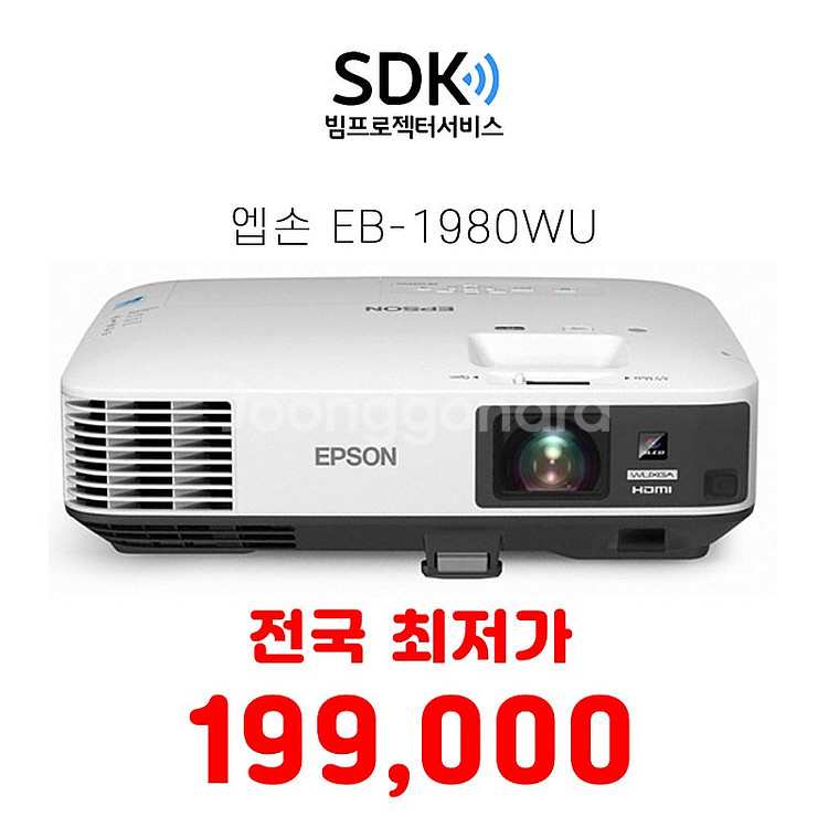 3대 특가 199,000원 엡손 EB-1980WU 44...--0