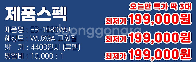 3대 특가 199,000원 엡손 EB-1980WU 44...--1
