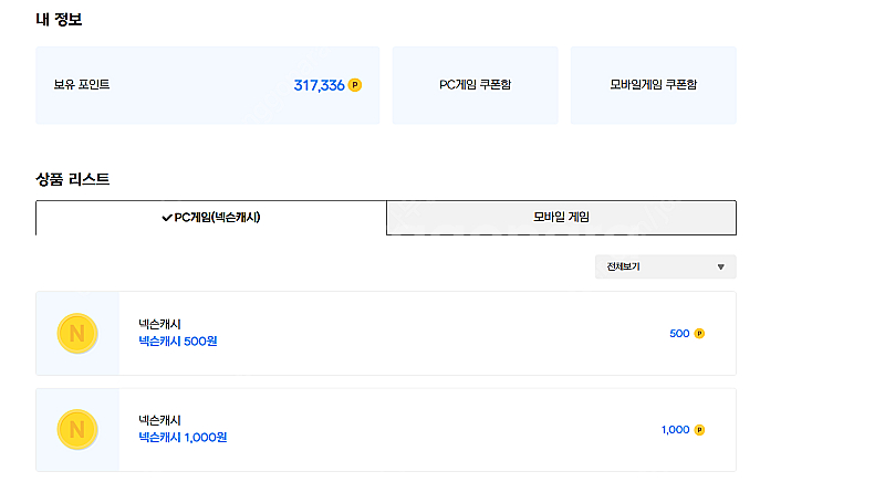 넥슨캐쉬 30만원--0