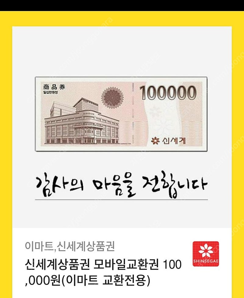 신세계상품권 20만 팝니다.