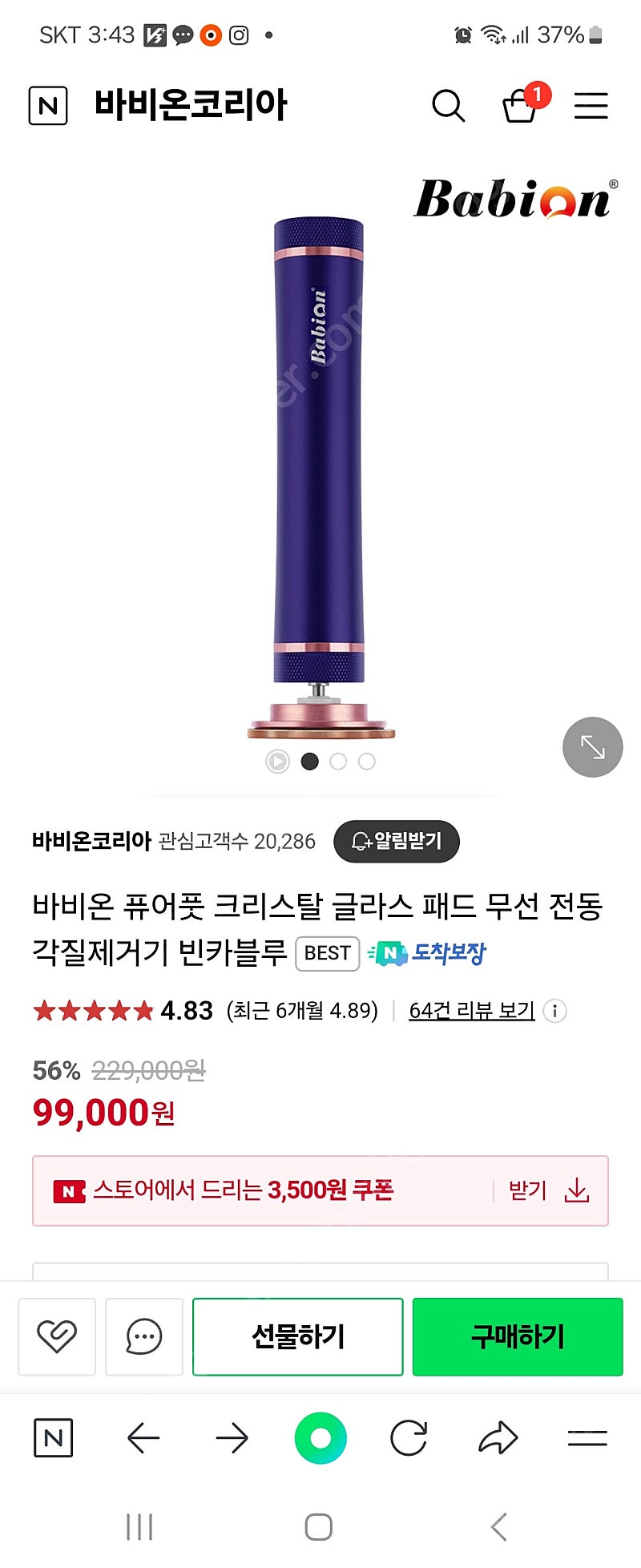 바비온 발각질제거기