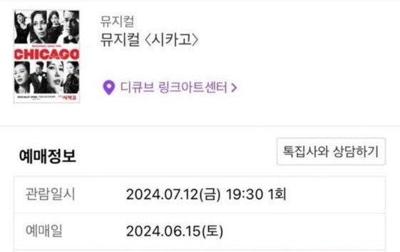 무지컬 시카고 7/12(금) 19:30 VIP 2연석 판매합니다~ 문의주세요!!