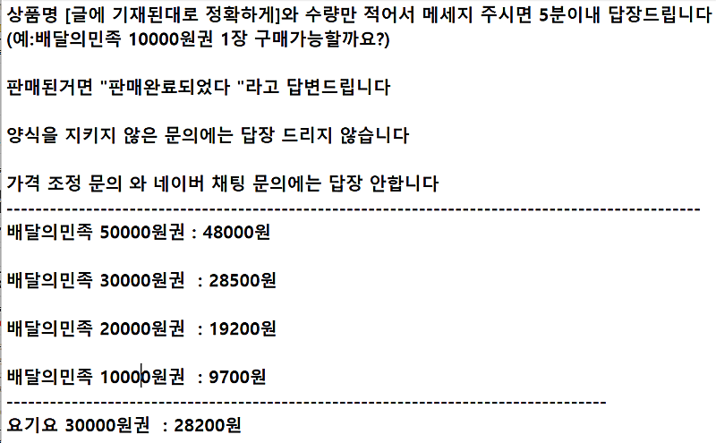 [양식 확인] 배달의민족 배민 요기요 ㅣ 모바일 상품권...--0