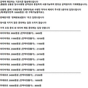 [양식 확인] 파리바게트 뚜레쥬르 ㅣ 모바일 상품권 기프티콘 ㅣ케이크 디저트 빵 9900원 부터 35000원 까지