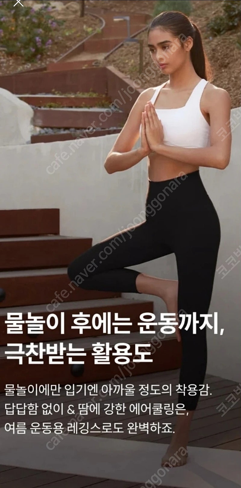 안다르 에어쿨링 레깅스