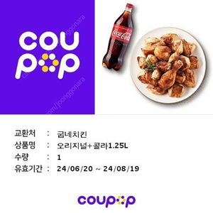 굽네치킨 오리지널+콜라1.25L