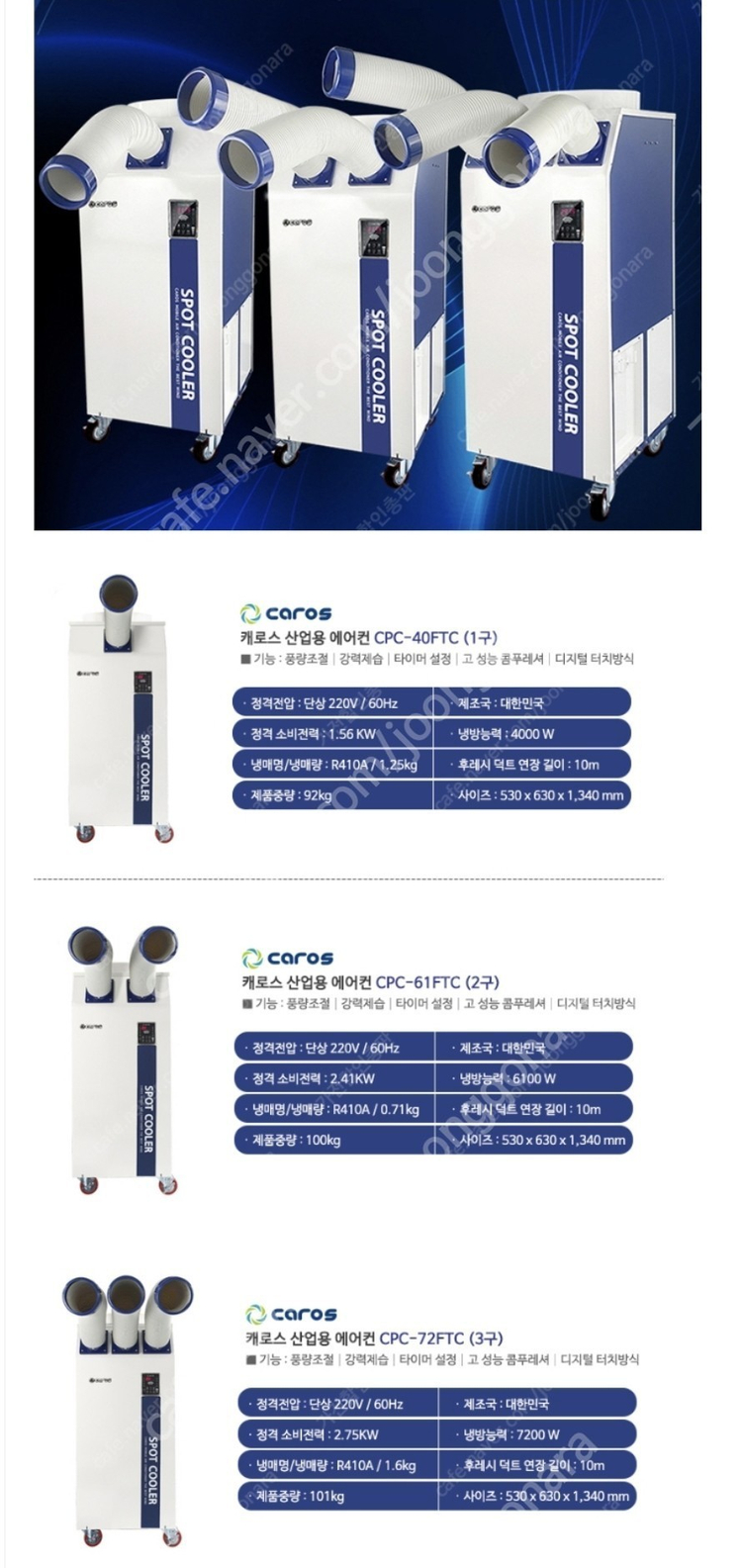 [판매]넥스코 산업용이동식에어컨/공업용제습기/냉풍기/캠핑용에어컨/캠핑용선풍기 당일배송 이미지