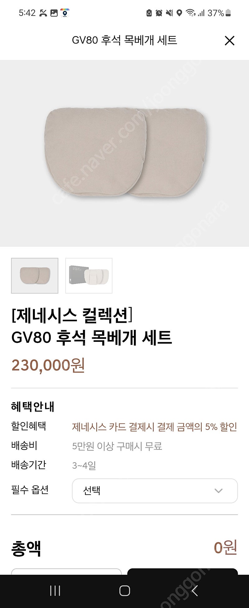 gv80 제네시스 후석 순정 목배게 필로우