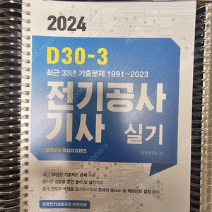 엔트미디어 전기공사기사 실기 2024버전