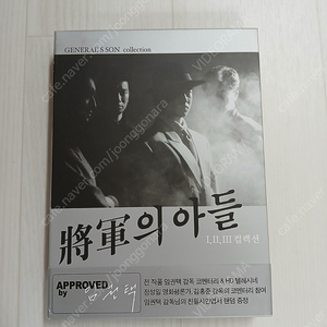 한국영화 [DVD] 절판 임권택 감독 작품 박상민 오연수 신현준 이일재 김승우 주연 장군의 아들 3부작 DVD 박스세트