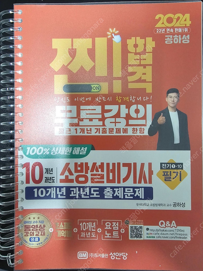 성안당 소방설비기사(전기) 필기 1-10