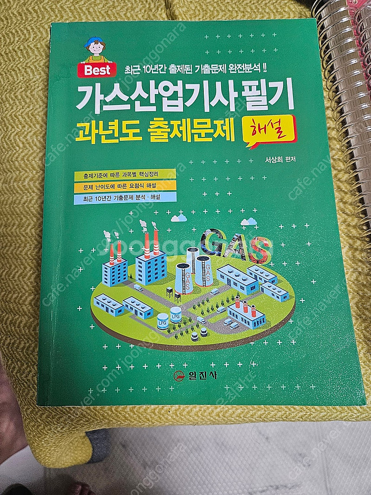 가스산업기사 필기 과년도 출제문제 해설 편저 서상희--0