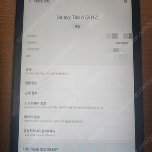 삼성 갤럭시 Tab A 8인치