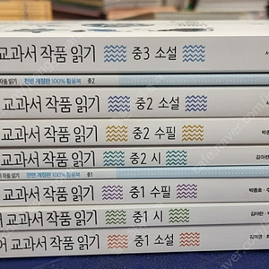 국어 교과서 작품 읽기 중1 창비 총9권 세트 배송비 포함 안전결제 가능 전집 어린이 중고책