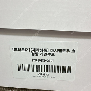 르꼬르망 레인부츠 230