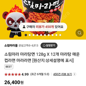 소림마라탕면 128g 한박스(12개입)