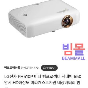 Lg 빔프로젝터 ph510p