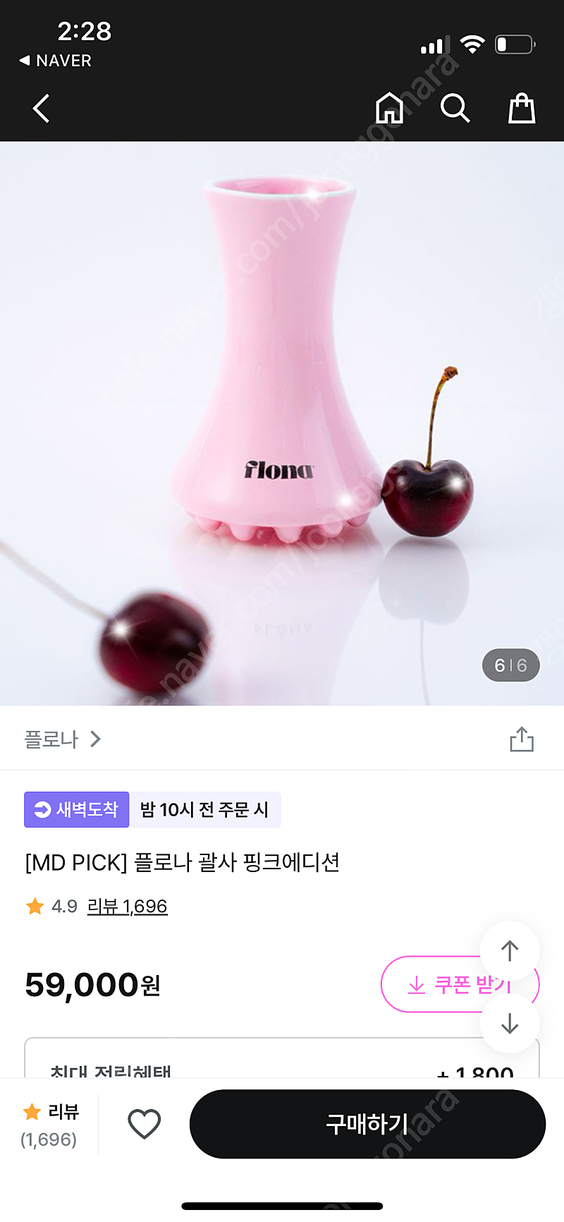 플로나 괄사