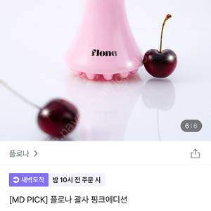 플로나 괄사