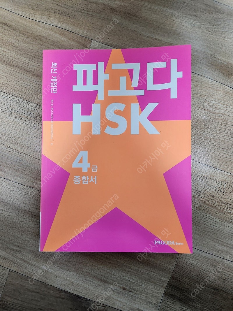 HSK4급 책입니다.