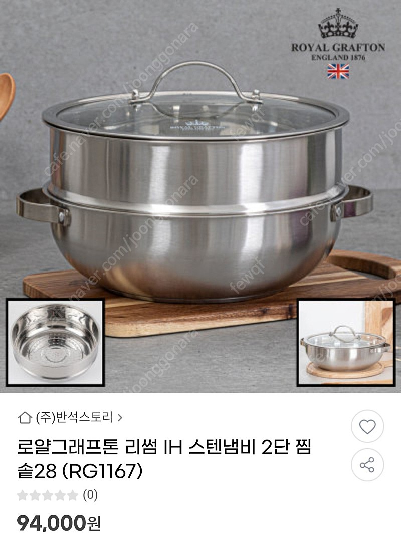 로얄그래프톤 리썸 IH 스텐냄비 2단 찜솥28