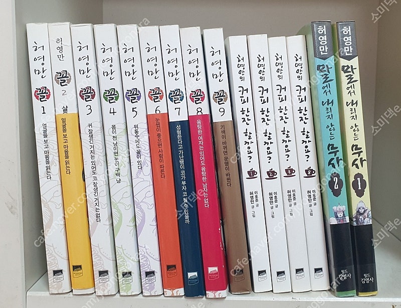 만화] 허영만 꼴 전9권, 커피한잔할까요? 1-3 ,8번 ,말에서내리지않는무사 전2권 8만원 택포