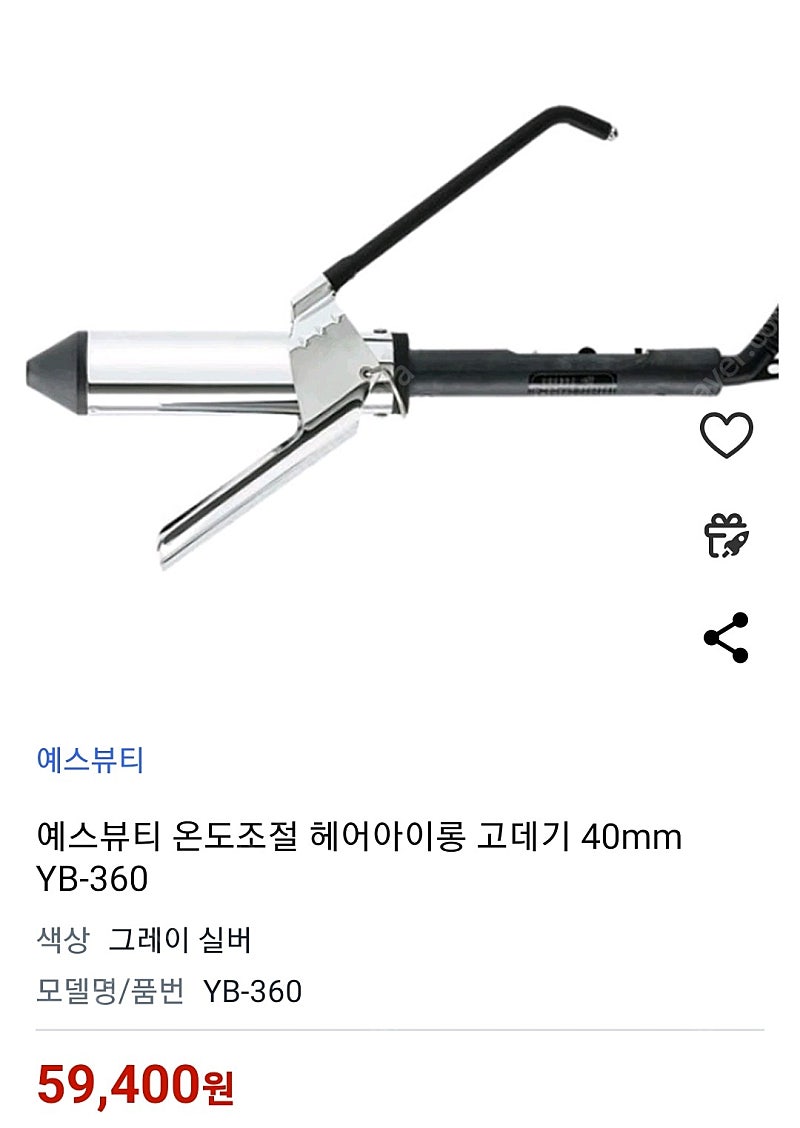 예스뷰티 아이롱 봉고데기 40mm