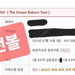 2024 The Dream Reborn Tour in SEOUL DPR 디피알 리본 콘서트 양도